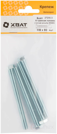 Болт 6-гранная головка (полная резьба) М8 х 90 DIN933 (фасовка 4 шт.)