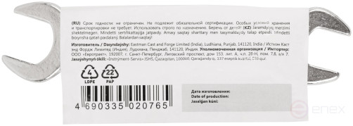 Ключ рожковый, хромированное покрытие 19х22 мм