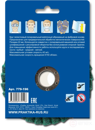 PRAKTIKA petal polishing wheel 125 x 22 mm, soft, felt, abrasive (779-196)