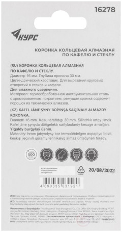 Коронка кольцевая по кафелю и стеклу алмазная 16х50 мм