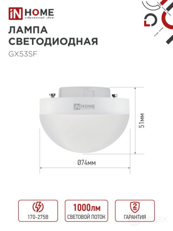 Лампа светодиодная LED-GX53SF-VC 10Вт 230В 6500K 1000Лм IN HOME