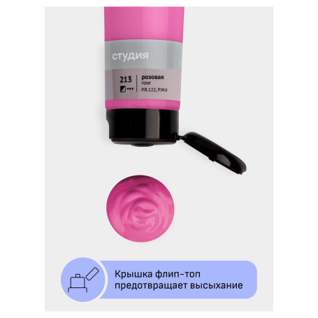 Acrylic paint artistic Range "Studio", 110ml, plastic tube, pink