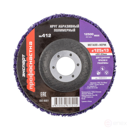 Круг полимерный 125 мм №412 пурпур 5/100