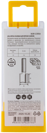 Фреза пазовая для врезки замков, хвостовик - 12 мм; D - 16 мм; H - 30 мм; L - 65 мм