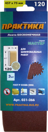 Лента шлифовальная ПРАКТИКА 75 х 457 мм P120 (3шт.) картонный подвес (031-266)