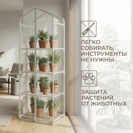 Greenhouse greenhouse on the windowsill Geoplastboard 59x39x160 cm 4 shelves with cover color white