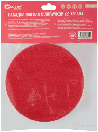 Насадка с липучкой для АГШК Cutop Special 100 мм, мягкая