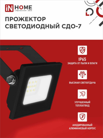 Прожектор светодиодный СДО-7 20Вт 230В 6500К IP65 черный IN HOME