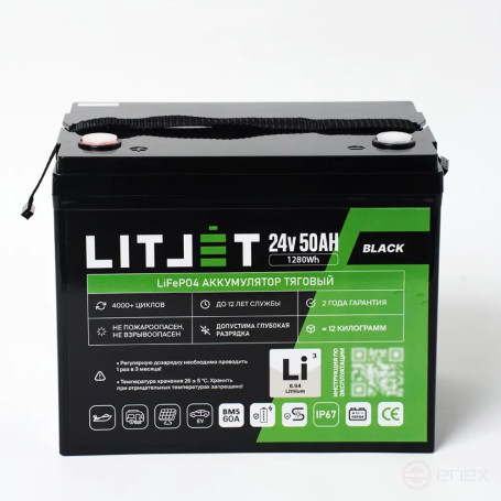 Литиевый аккумулятор тяговый ЛИТДЖЕТ BLACK LiFePO4 24 В 50 А·ч 1280 Вт·ч, BMS 60 A, IP67