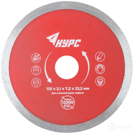 Диск отрезной алмазный сплошной (влажная резка), для работы с кафелем, 125х2,1х7,2х22,2 мм