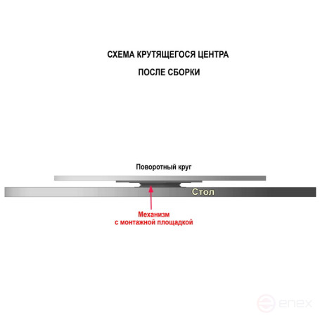 The mechanism with a mounting platform is quiet for a turntable or platform d 40-100 cm with a load of up to 100 kg