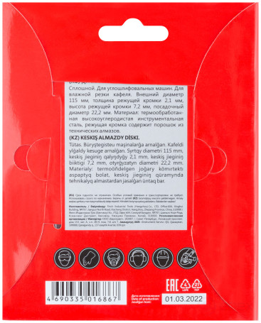 Диск отрезной алмазный сплошной (влажная резка), для работы с кафелем, 115х2,1х7,2х22,2 мм