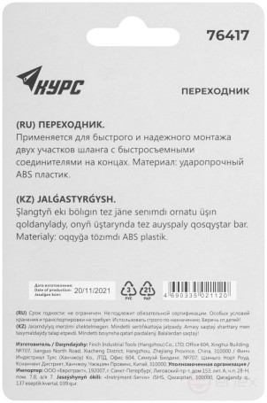 Adapter