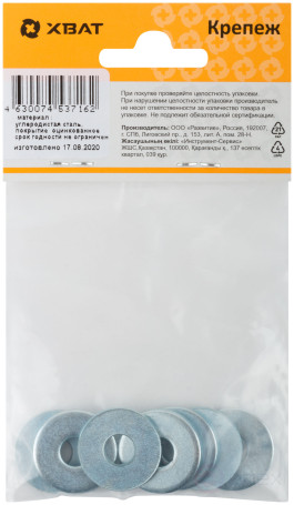 Шайба кузовная оцинкованная М8 (фасовка 9 шт ) DIN 9021