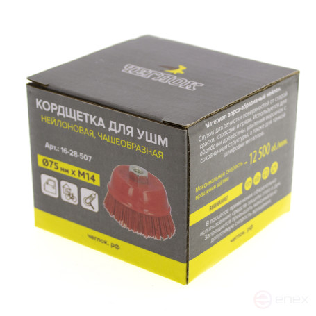 Кордщетка для УШМ нейлоновая, чашеобразная 75мм, пос.М14, Чеглок (100)