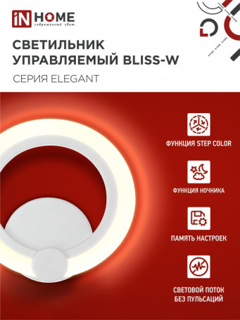 Светильник светодиодный ELEGANT BLISS-W 15Вт 230В 3000-6500K 1200Лм STEP COLOR белый IN HOME