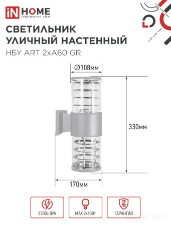 Светильник уличный настенный двусторонний НБУ ART-2хA60-GR алюминиевый серый IP54 IN HOME