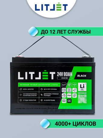 Аккумулятор лодочный LiFePO4 24V 80Ah 2048Wh тяговый