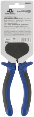 Combination pliers "One" two-tone rubberized handles, polished steel 160 mm