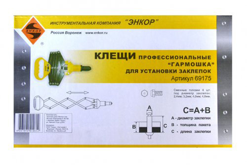 Клещи для установки заклёпок Гармошка профессиональные