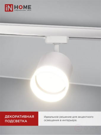 Светильник трековый TR-GX53-TL 55RW-ER под лампу GX53 с подсветкой белый IN HOME