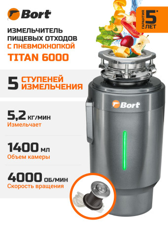 Измельчитель пищевых отходов BORT TITAN 6000