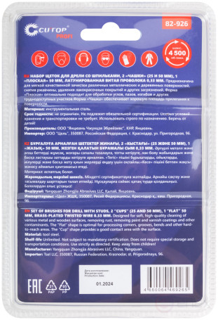 Набор щеток для дрели, 3 шт. ("Чашки" 25, 50 мм, "Плоская" 50 мм, латун. витая проволока, блистер, CUTOP Profi)