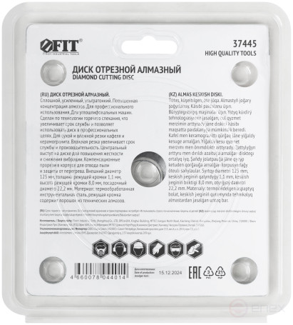 Diamond cutting disc thin Profi (dry and wet cutting), for tiles and porcelain stoneware, 125x1.1x8.0x22.2 mm