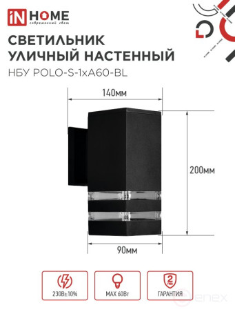 Светильник уличный настенный односторонний НБУ POLO-S-1xA60-BL алюминиевый черный IP54 IN HOME