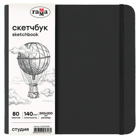 Sketchbook 80l., 200*200 Gamma "Studio", black, hardcover, elastic band, ivory, 140g/m2