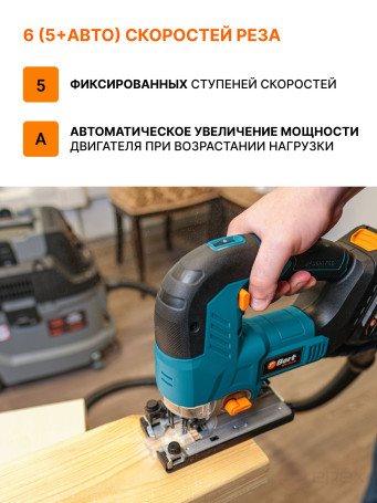 Лобзик аккумуляторный BORT BPS-21Li-0 (без АКБ и ЗУ)