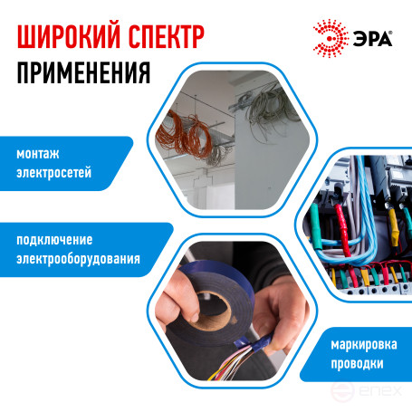 Изолента ЭРА ET1510BLUE ПВХ 15мм х 10м синяя