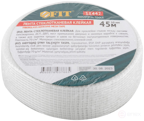 Лента стеклотканевая клейкая 50 мм х 45 м
