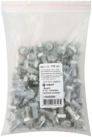 Болт 6-гранная головка (полная резьба) М8 х 16 100 шт DIN933 фасовка
