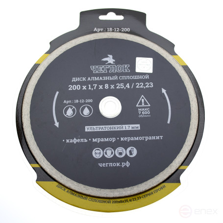Диск алмазный сплошной ультратонкий "Профи" 200х1.7x8х25.4/22.23 мм, ЧЕГЛОК (50)