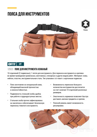 Пояс для инструмента двойной, кожа, 10 отделений, 1 петля для инструмента