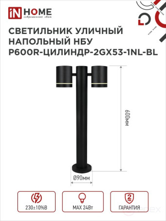 Светильник уличный напольный НБУ P600R-ЦИЛИНДР-2GX53-NL-BL с подсветкой 600мм черный IP54 IN HOME