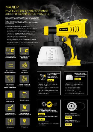 Replacement kit for electric spray gun (2.6mm nozzle+nozzle+ring) BERGER BG1416