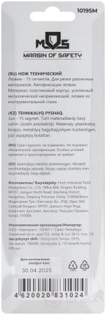 Нож технический пластиковый 18 мм