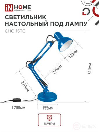 Светильник настольный под лампу на основании + струбцина СНО 15ТС-E27 230В СИНИЙ IN HOME