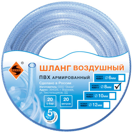 PVC Air Hose (20bar) F 8mm x 20m