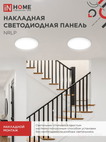 Панель светодиодная накладная круглая NRLP 24Вт 230В 4000К 1680Лм 285мм белая IP40 IN HOME