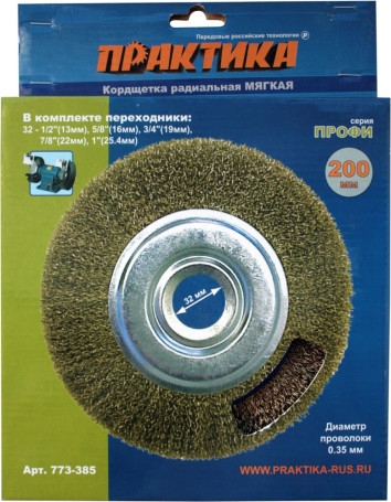 Кордщетка для точил ПРАКТИКА 200 мм мягкая, переходники 1/2", 5/8", 3/4", 7/8", 1" (773-385)