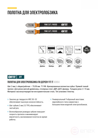 Полотна по дереву, HCS, фрезерованные, волнистые зубья, 91/67/2 мм (Т119В), 2 шт.