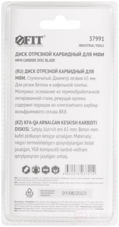 Диск отрезной карбидный ступенчатый 65 мм