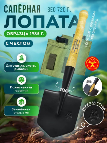 Лопата пехотная малая, штыковая армейская СССР с клеймом МПЛ - 50, 2 мм, чехол брезентовый в комплекте, туристическая, для охоты и рыбалки