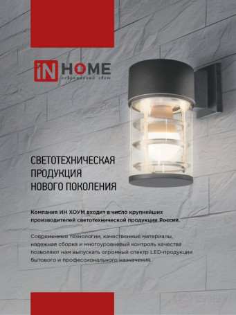 Светильник уличный настенный односторонний НБУ LINE-1хA60-BL алюминиевый черный IP54 IN HOME