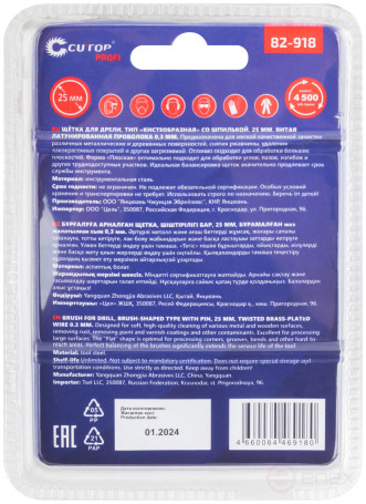 Щетка для дрели, тип "Чашка", латун. витая проволока 0,3 мм, 25 мм, блистер, CUTOP Profi