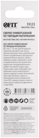 Сверло универсальное 5х85 мм