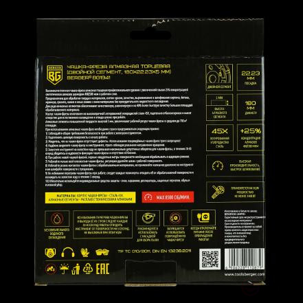 Чашка-фреза алмазная торцевая (двойной сегмент, 180x22.23x5 мм) BERGER BG1941